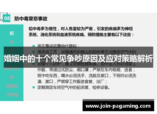 婚姻中的十个常见争吵原因及应对策略解析 婚姻中的十个常见争吵原因及应对策略解析