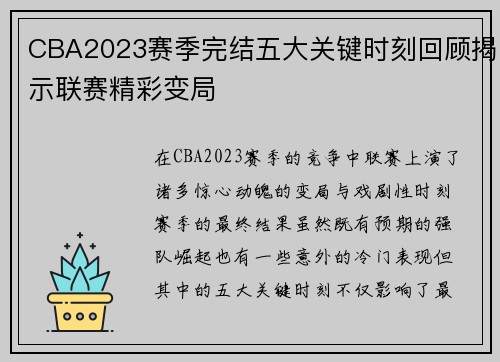 CBA2023赛季完结五大关键时刻回顾揭示联赛精彩变局 CBA2023赛季完结五大关键时刻回顾揭示联赛精彩变局