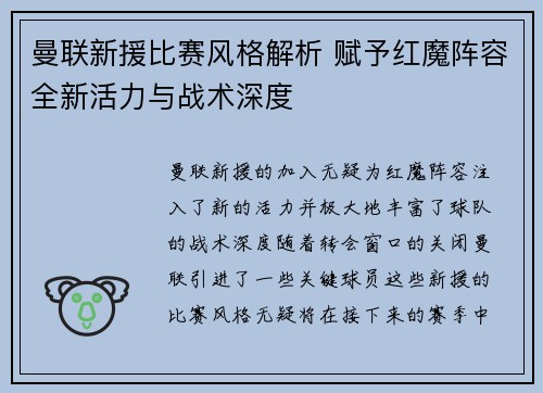 曼联新援比赛风格解析 赋予红魔阵容全新活力与战术深度