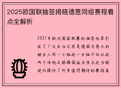 2025欧国联抽签揭晓德意同组赛程看点全解析