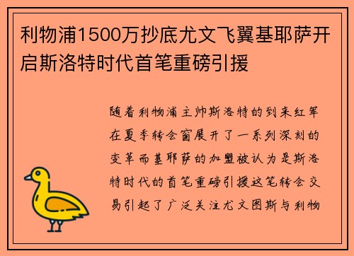 利物浦1500万抄底尤文飞翼基耶萨开启斯洛特时代首笔重磅引援 利物浦1500万抄底尤文飞翼基耶萨开启斯洛特时代首笔重磅引援