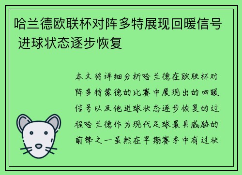 哈兰德欧联杯对阵多特展现回暖信号 进球状态逐步恢复 哈兰德欧联杯对阵多特展现回暖信号 进球状态逐步恢复