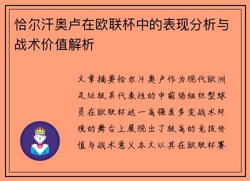 恰尔汗奥卢在欧联杯中的表现分析与战术价值解析