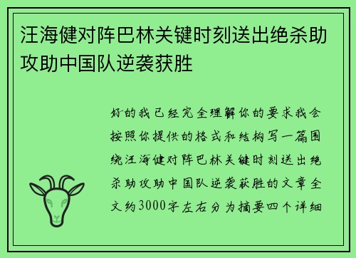 汪海健对阵巴林关键时刻送出绝杀助攻助中国队逆袭获胜
