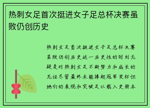 热刺女足首次挺进女子足总杯决赛虽败仍创历史 热刺女足首次挺进女子足总杯决赛虽败仍创历史