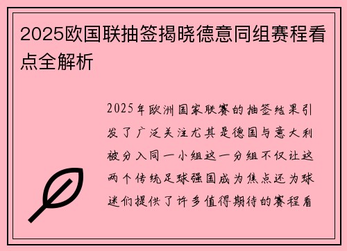 2025欧国联抽签揭晓德意同组赛程看点全解析
