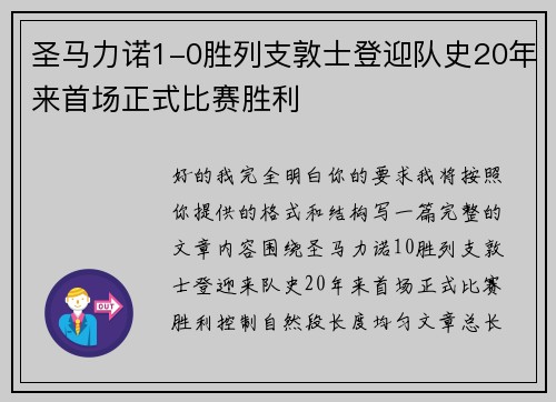 圣马力诺1-0胜列支敦士登迎队史20年来首场正式比赛胜利 圣马力诺1-0胜列支敦士登迎队史20年来首场正式比赛胜利